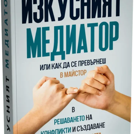 Книга - Медиатор - 1 брой